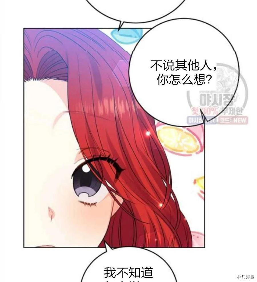 我要成为暴君的家教[拷贝漫画]韩漫全集-第24话无删减无遮挡章节图片 