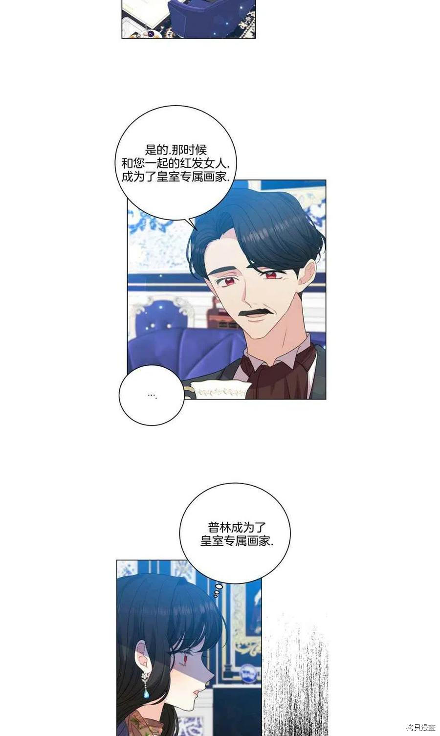 我要成为暴君的家教[拷贝漫画]韩漫全集-第26话无删减无遮挡章节图片 