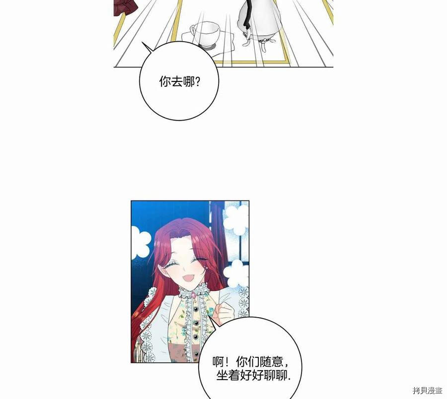 我要成为暴君的家教[拷贝漫画]韩漫全集-第27话无删减无遮挡章节图片 