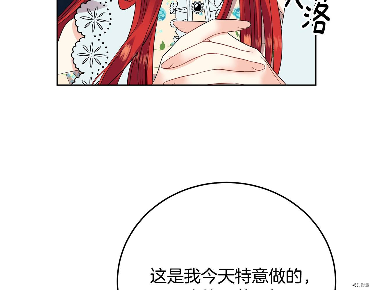 我要成为暴君的家教[拷贝漫画]韩漫全集-第28话无删减无遮挡章节图片 