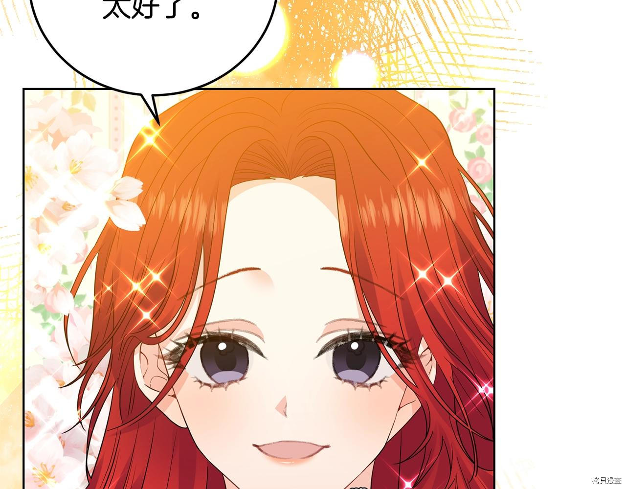 我要成为暴君的家教[拷贝漫画]韩漫全集-第28话无删减无遮挡章节图片 