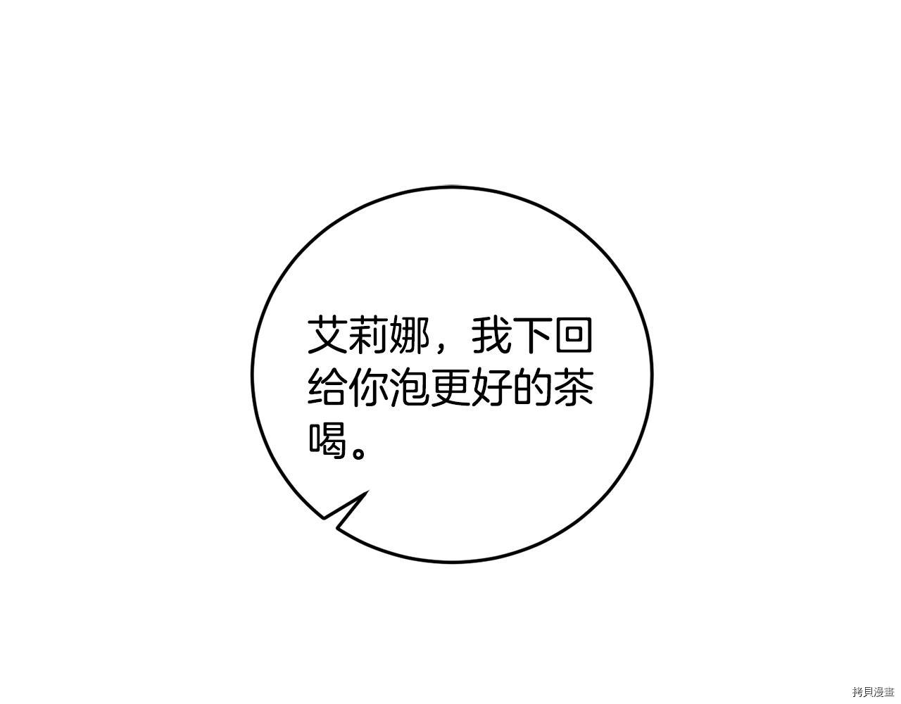我要成为暴君的家教[拷贝漫画]韩漫全集-第28话无删减无遮挡章节图片 