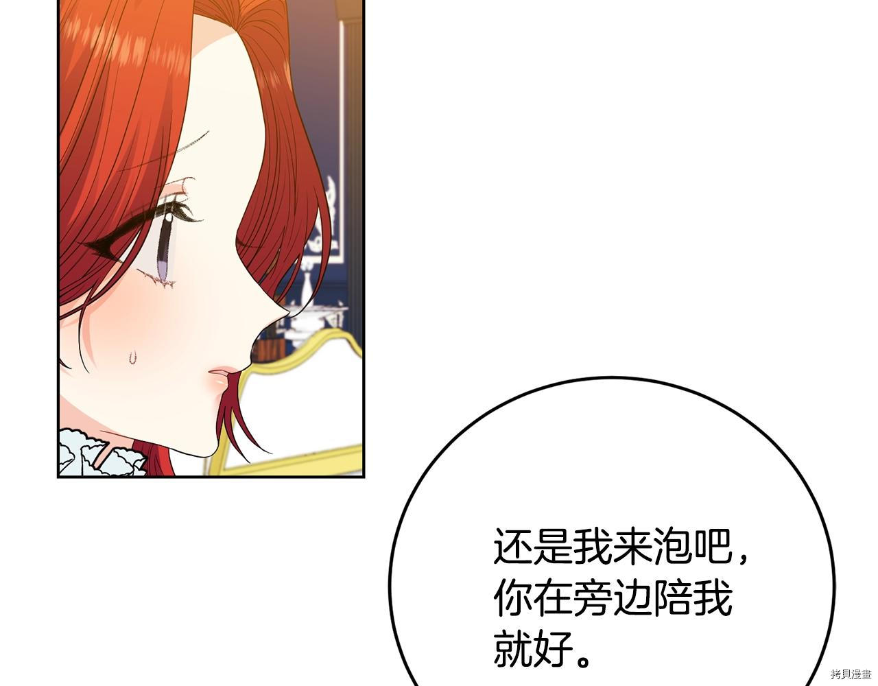 我要成为暴君的家教[拷贝漫画]韩漫全集-第28话无删减无遮挡章节图片 