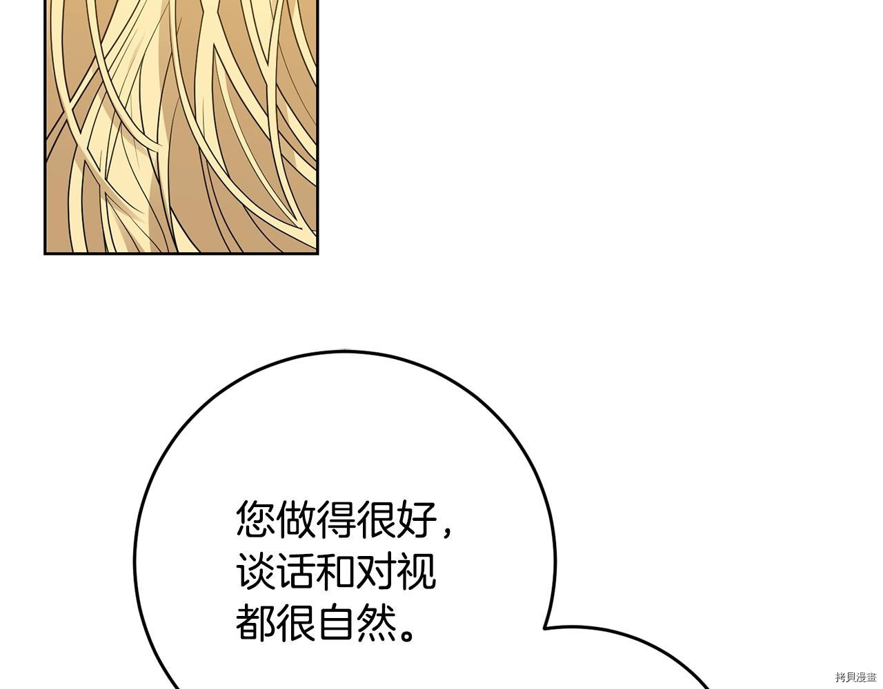我要成为暴君的家教[拷贝漫画]韩漫全集-第28话无删减无遮挡章节图片 