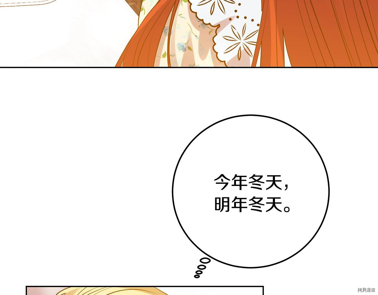 我要成为暴君的家教[拷贝漫画]韩漫全集-第28话无删减无遮挡章节图片 