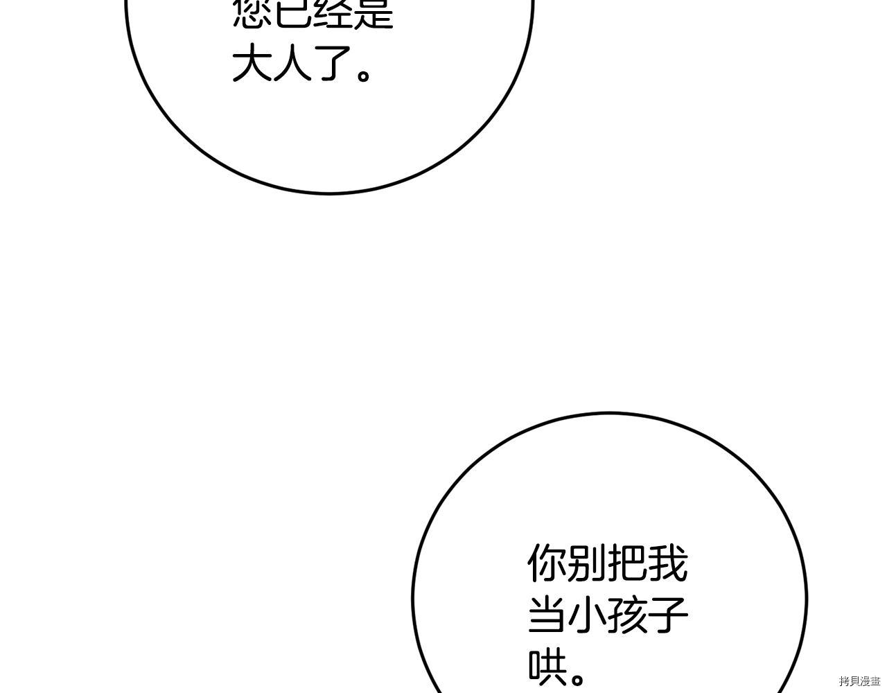我要成为暴君的家教[拷贝漫画]韩漫全集-第28话无删减无遮挡章节图片 