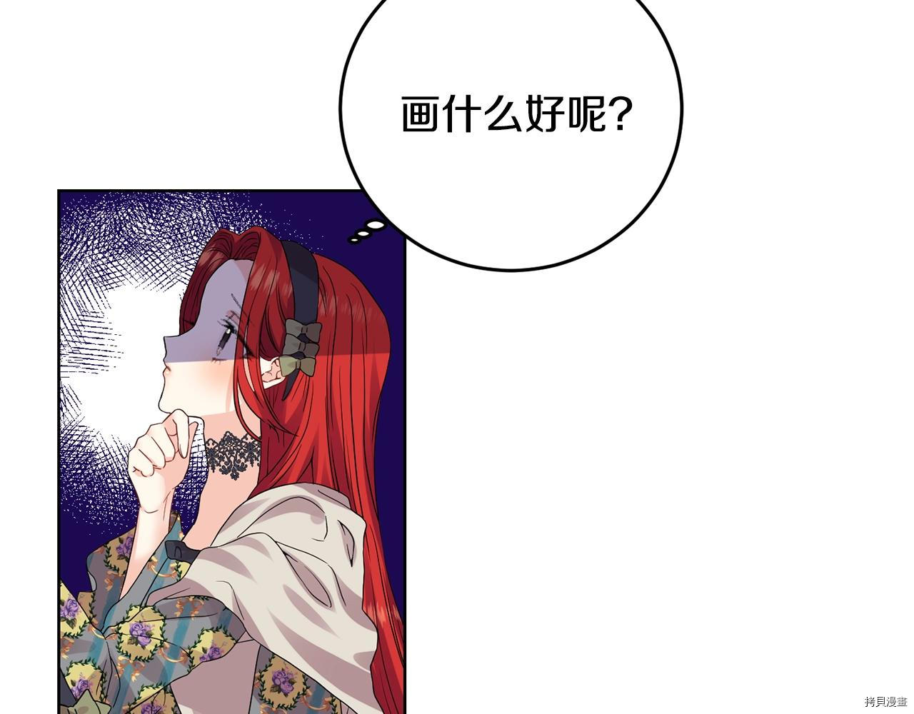 我要成为暴君的家教[拷贝漫画]韩漫全集-第28话无删减无遮挡章节图片 