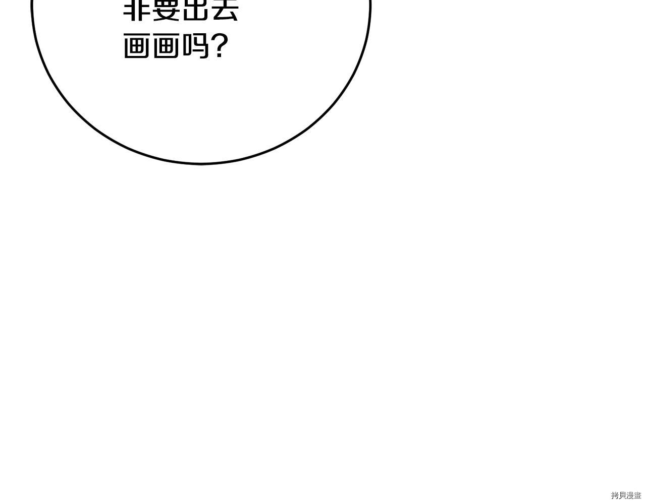 我要成为暴君的家教[拷贝漫画]韩漫全集-第28话无删减无遮挡章节图片 