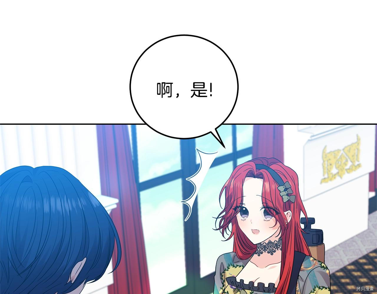 我要成为暴君的家教[拷贝漫画]韩漫全集-第28话无删减无遮挡章节图片 