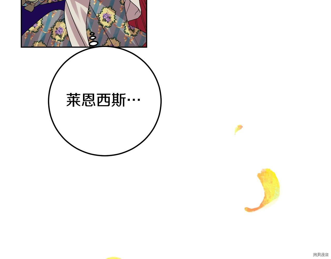 我要成为暴君的家教[拷贝漫画]韩漫全集-第28话无删减无遮挡章节图片 