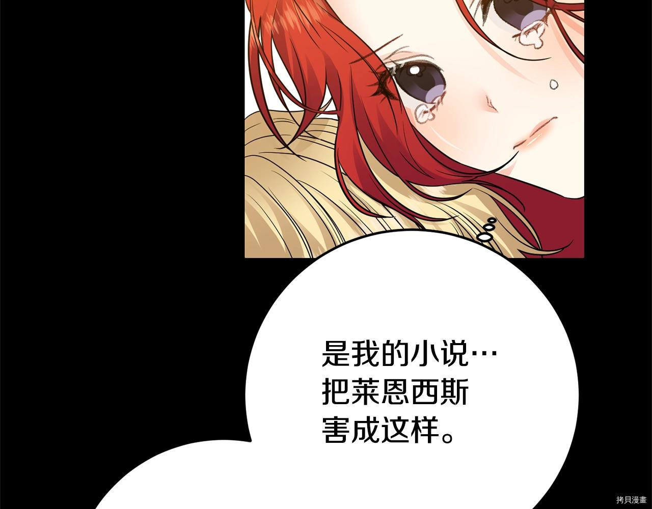 我要成为暴君的家教[拷贝漫画]韩漫全集-第28话无删减无遮挡章节图片 