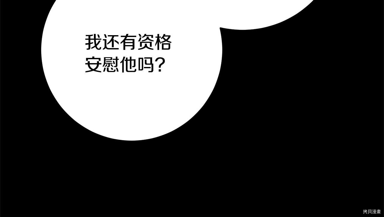 我要成为暴君的家教[拷贝漫画]韩漫全集-第28话无删减无遮挡章节图片 