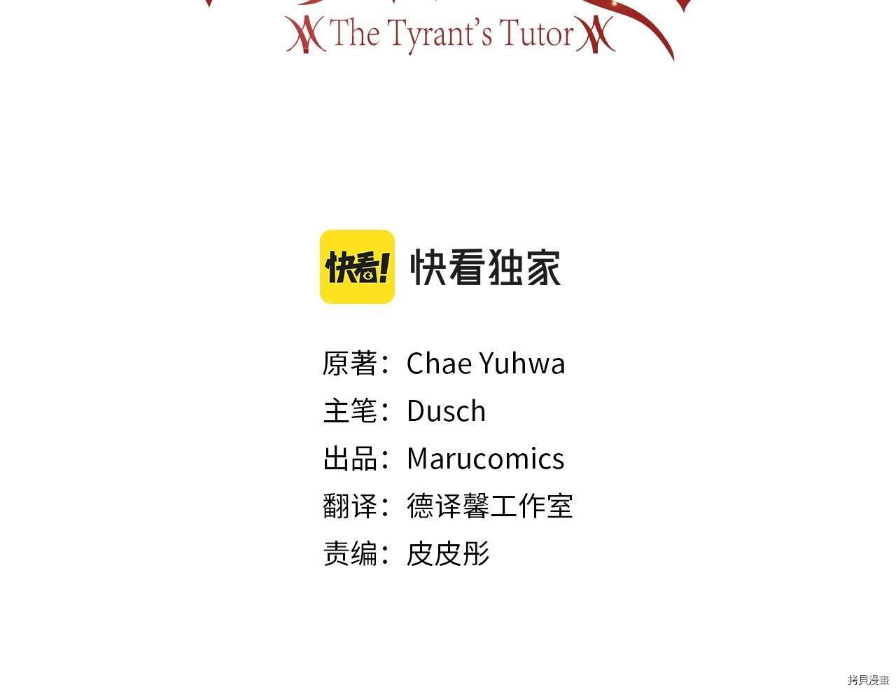 我要成为暴君的家教[拷贝漫画]韩漫全集-第29话无删减无遮挡章节图片 