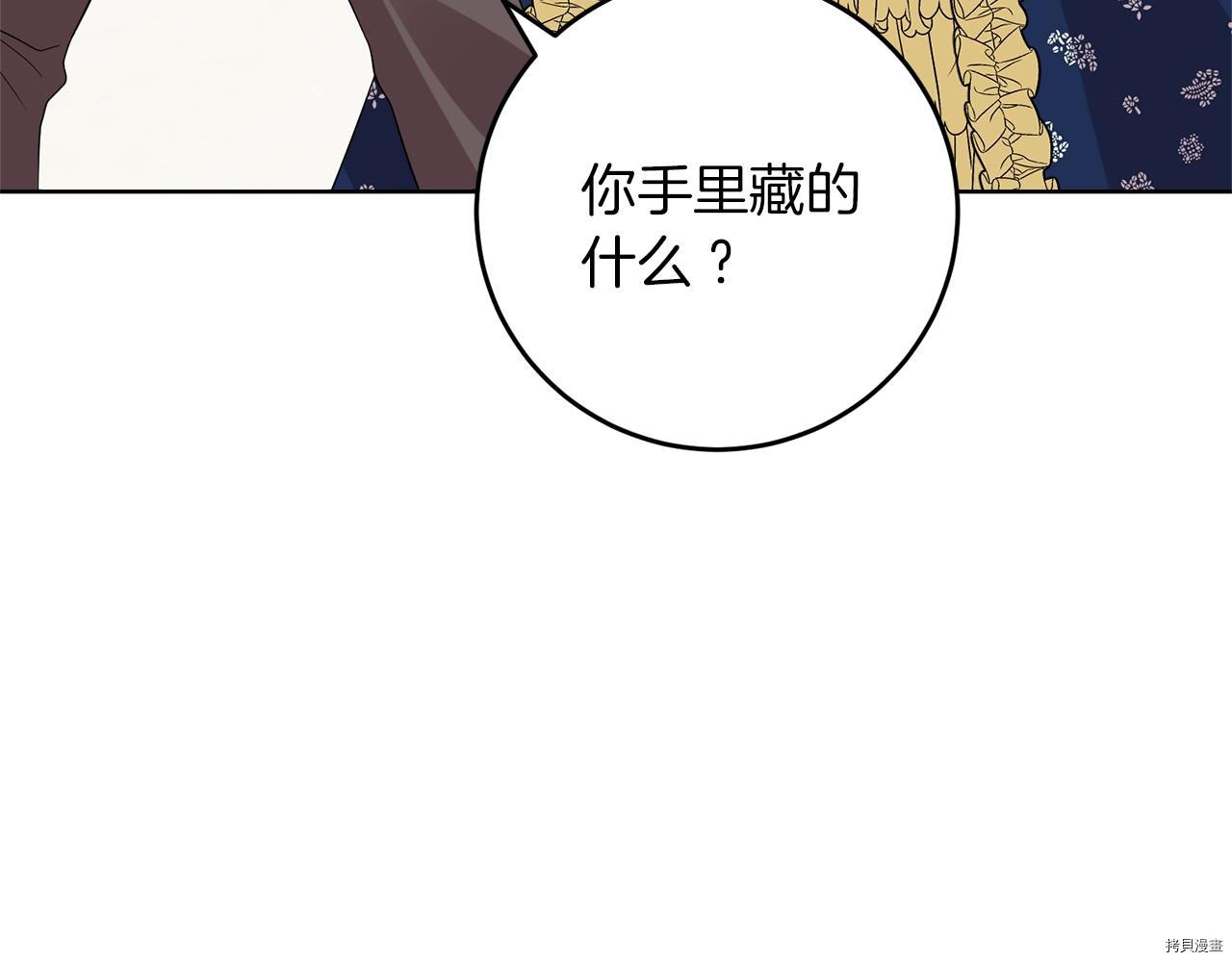 我要成为暴君的家教[拷贝漫画]韩漫全集-第29话无删减无遮挡章节图片 