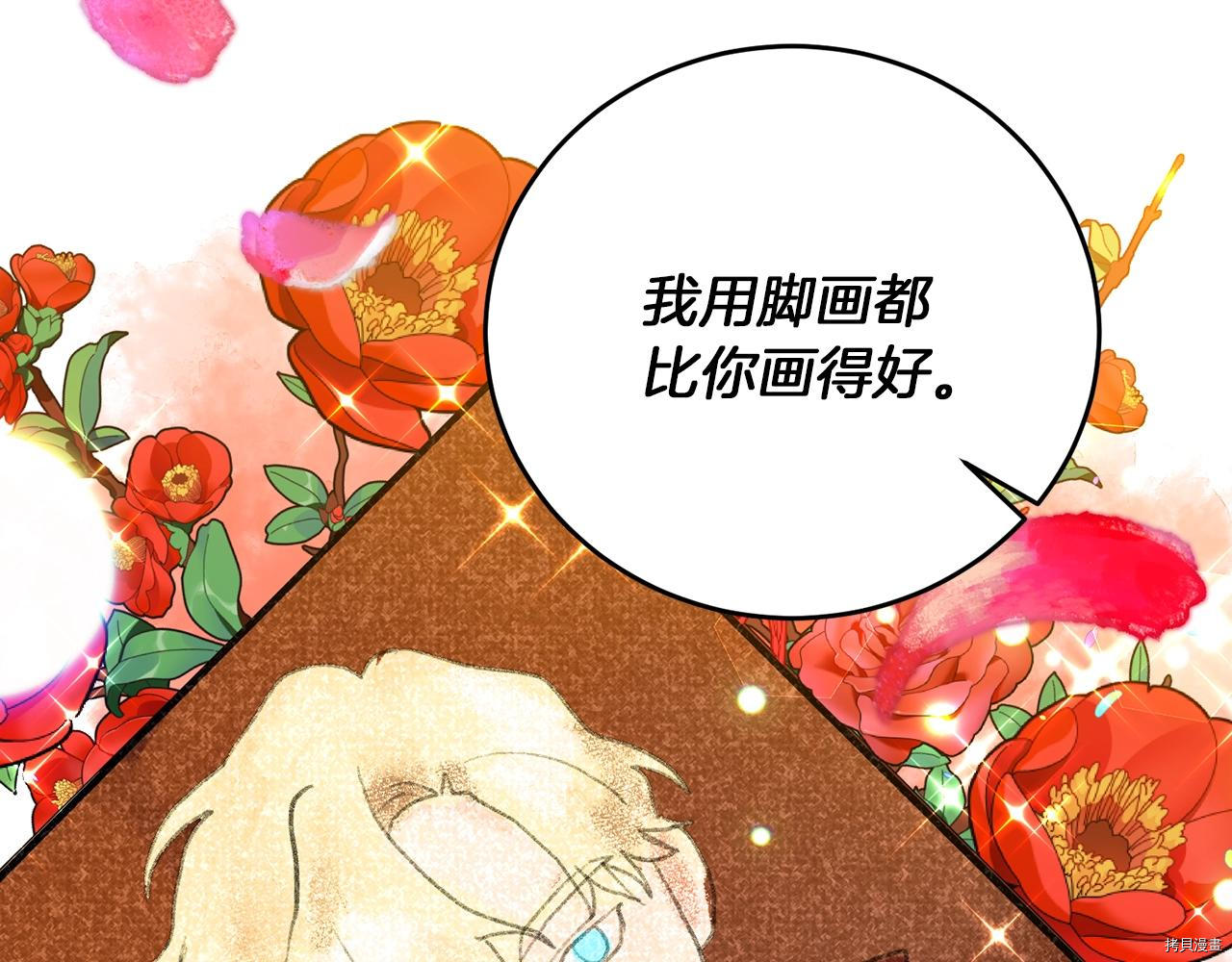 我要成为暴君的家教[拷贝漫画]韩漫全集-第29话无删减无遮挡章节图片 