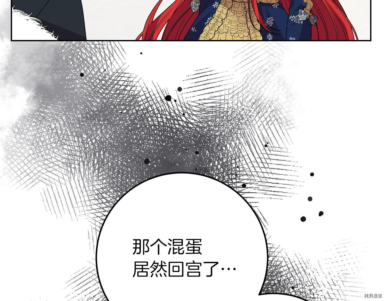我要成为暴君的家教[拷贝漫画]韩漫全集-第29话无删减无遮挡章节图片 