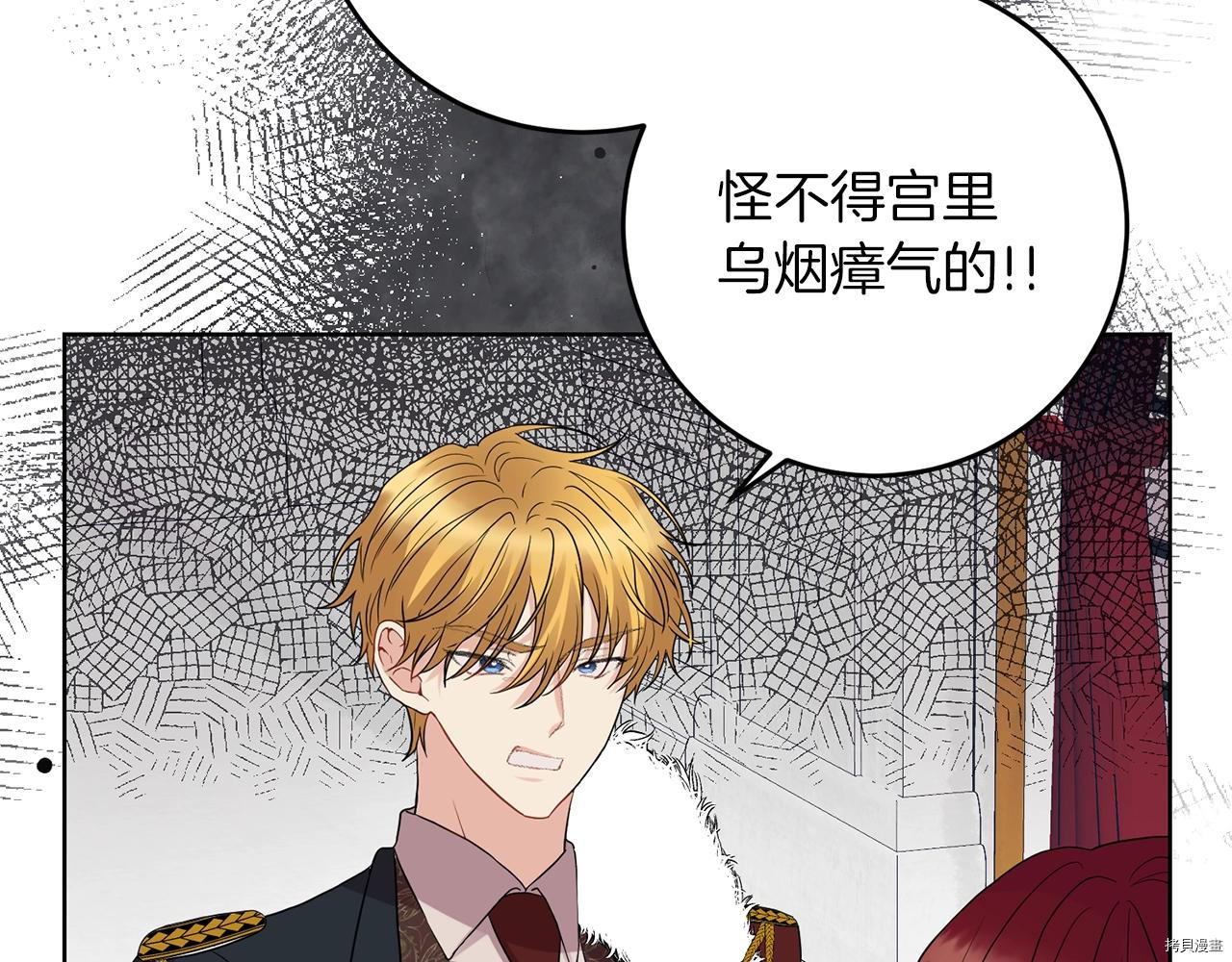 我要成为暴君的家教[拷贝漫画]韩漫全集-第29话无删减无遮挡章节图片 