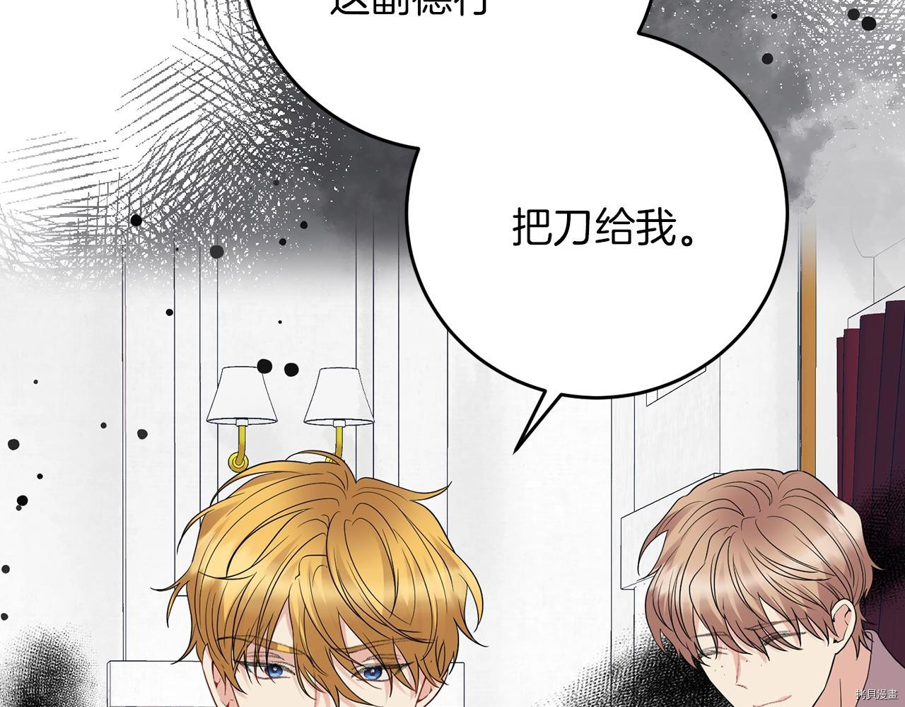 我要成为暴君的家教[拷贝漫画]韩漫全集-第29话无删减无遮挡章节图片 