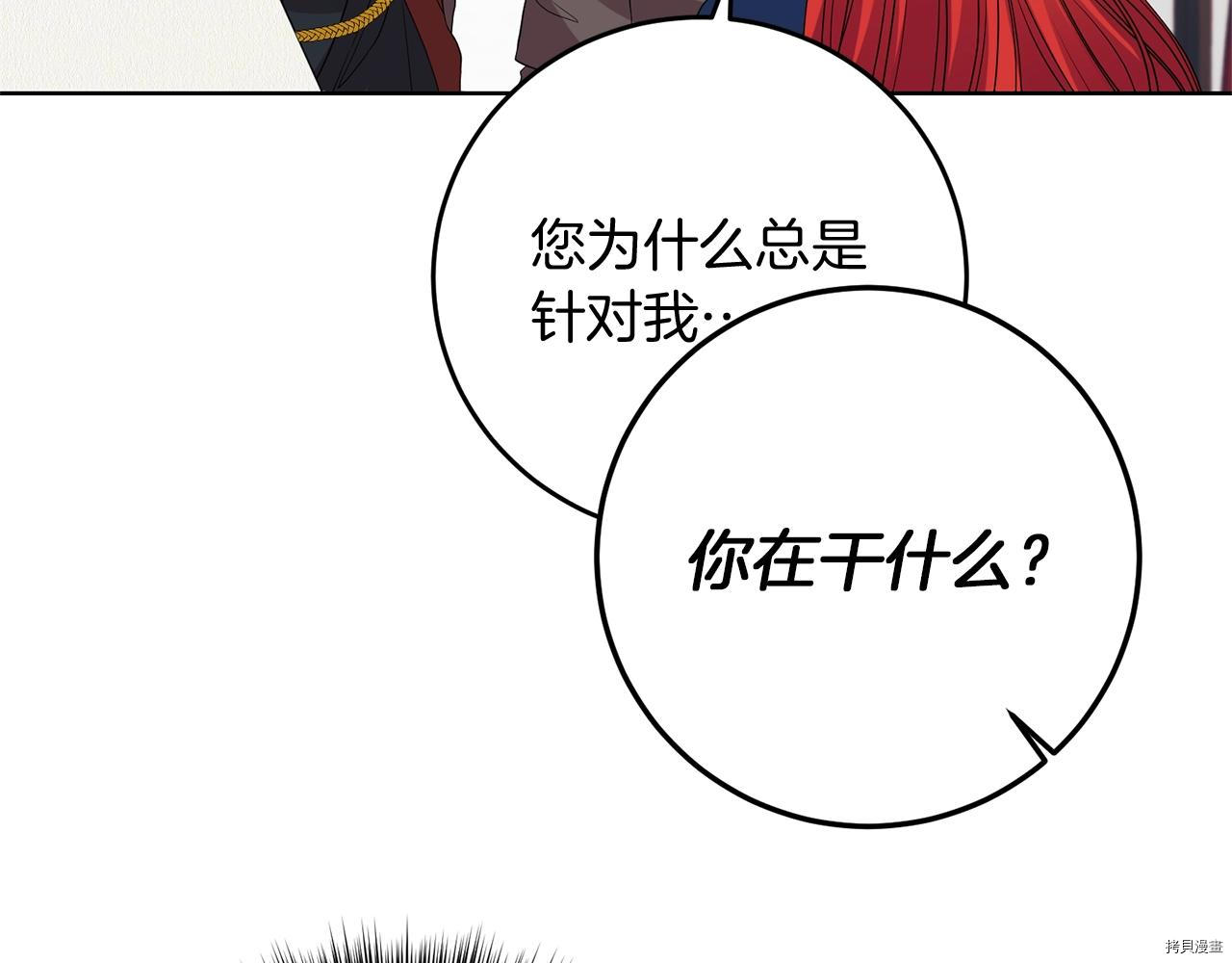 我要成为暴君的家教[拷贝漫画]韩漫全集-第29话无删减无遮挡章节图片 