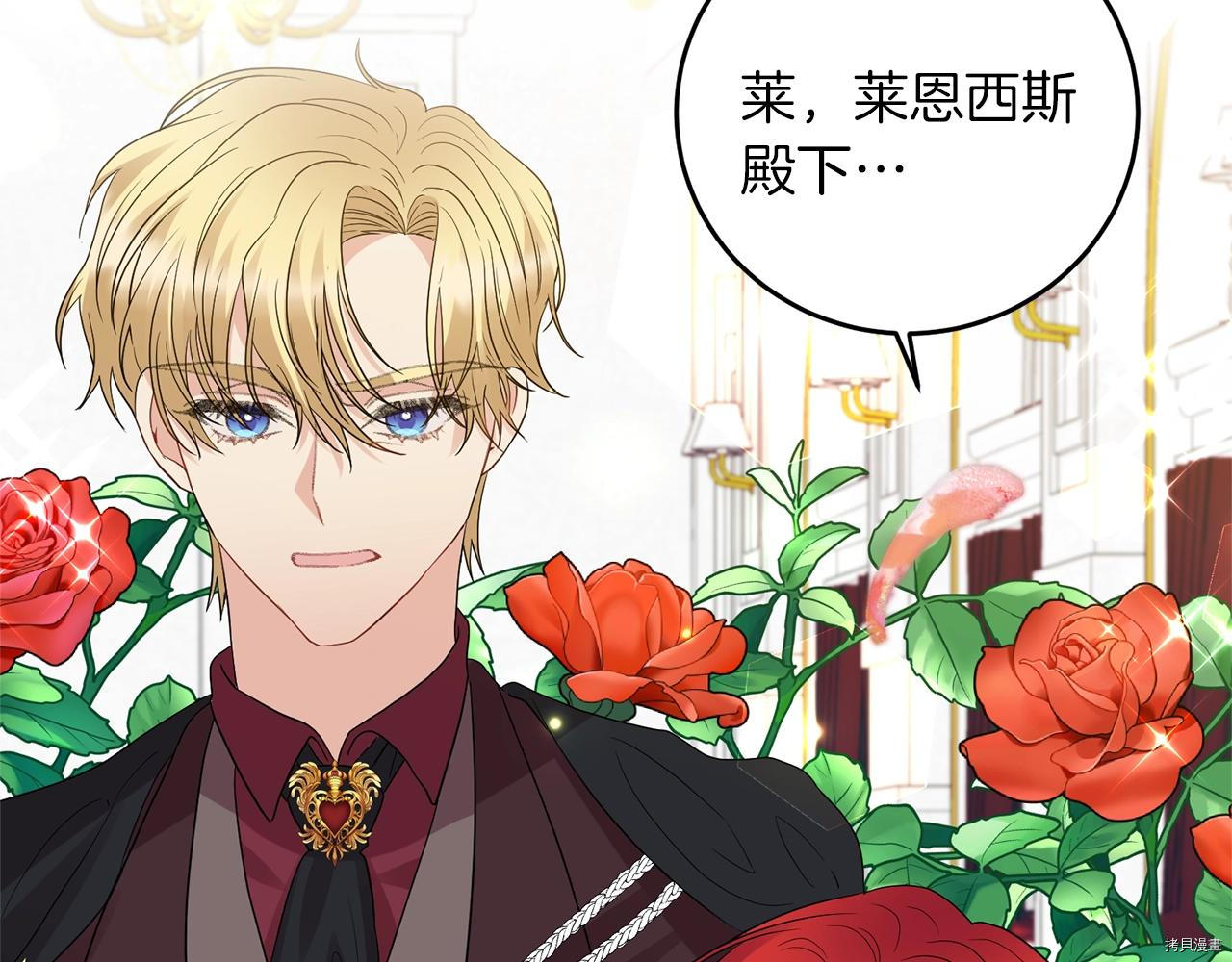 我要成为暴君的家教[拷贝漫画]韩漫全集-第29话无删减无遮挡章节图片 
