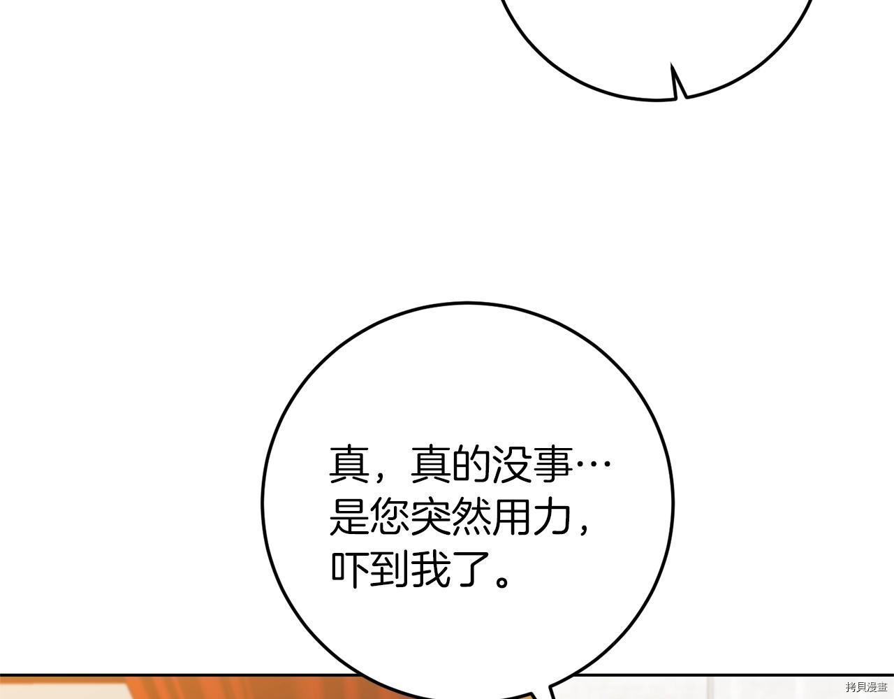 我要成为暴君的家教[拷贝漫画]韩漫全集-第29话无删减无遮挡章节图片 