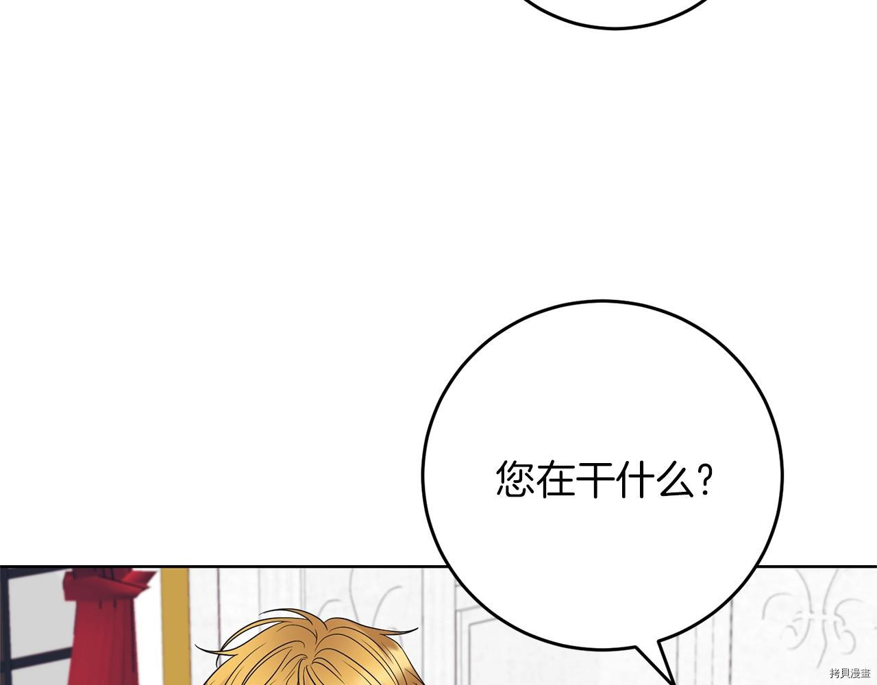 我要成为暴君的家教[拷贝漫画]韩漫全集-第29话无删减无遮挡章节图片 