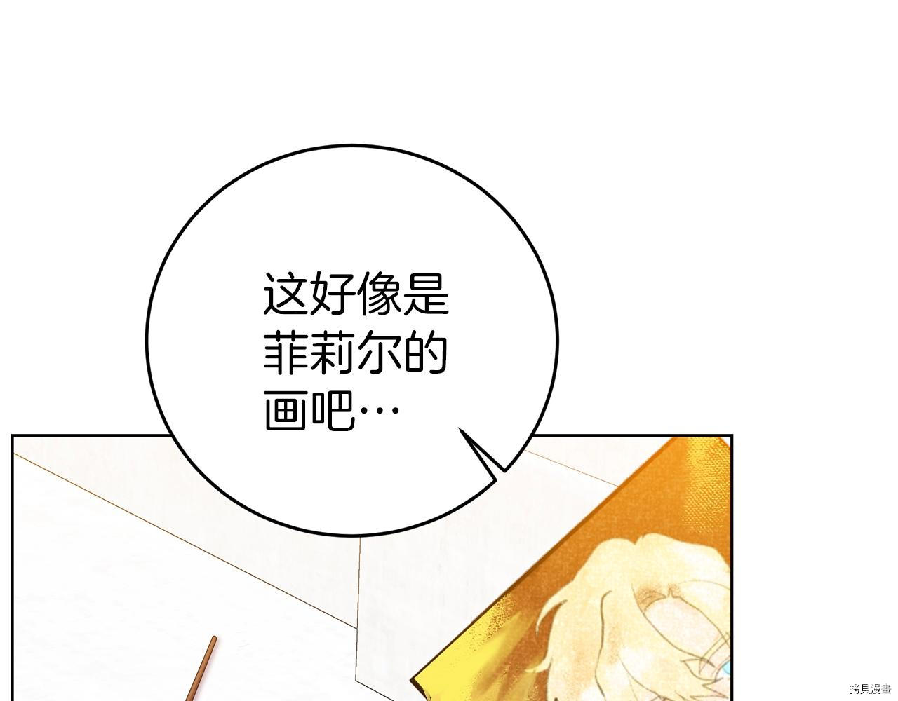 我要成为暴君的家教[拷贝漫画]韩漫全集-第29话无删减无遮挡章节图片 