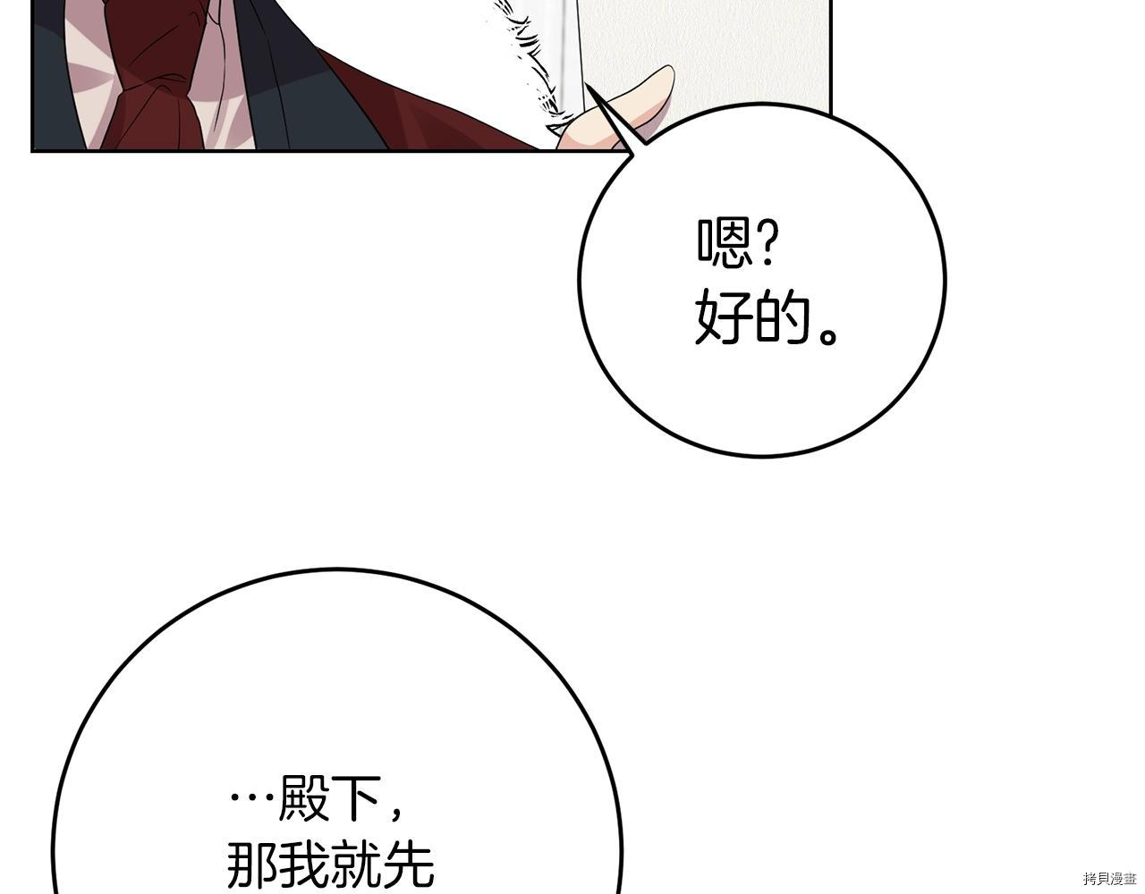 我要成为暴君的家教[拷贝漫画]韩漫全集-第29话无删减无遮挡章节图片 
