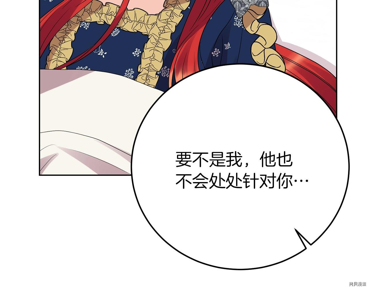 我要成为暴君的家教[拷贝漫画]韩漫全集-第29话无删减无遮挡章节图片 