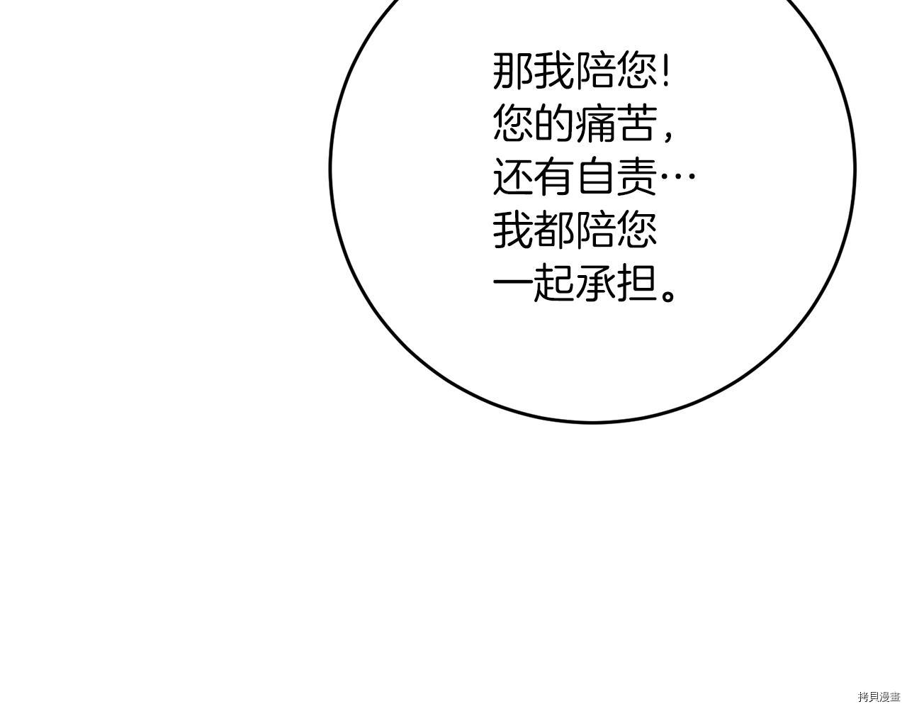 我要成为暴君的家教[拷贝漫画]韩漫全集-第29话无删减无遮挡章节图片 