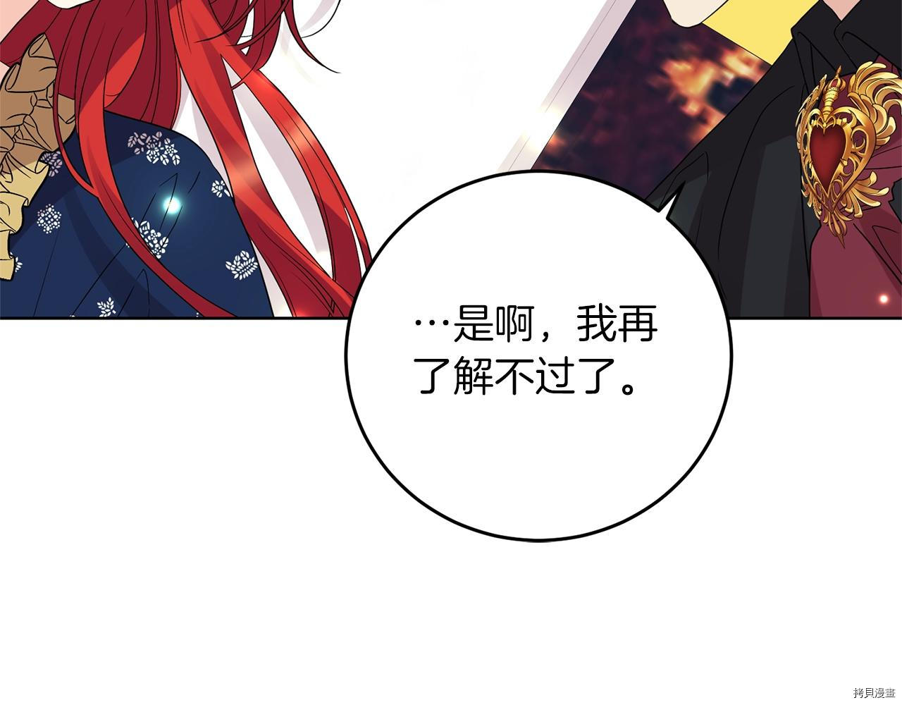 我要成为暴君的家教[拷贝漫画]韩漫全集-第29话无删减无遮挡章节图片 