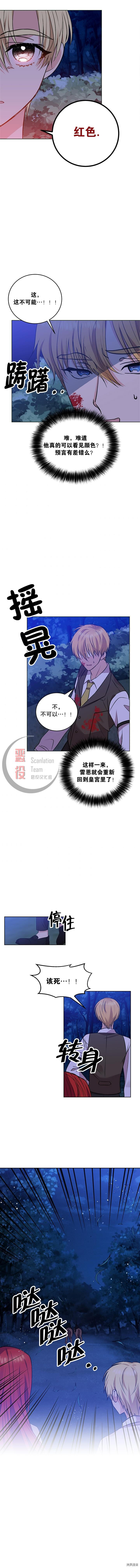 我要成为暴君的家教[拷贝漫画]韩漫全集-第03话无删减无遮挡章节图片 