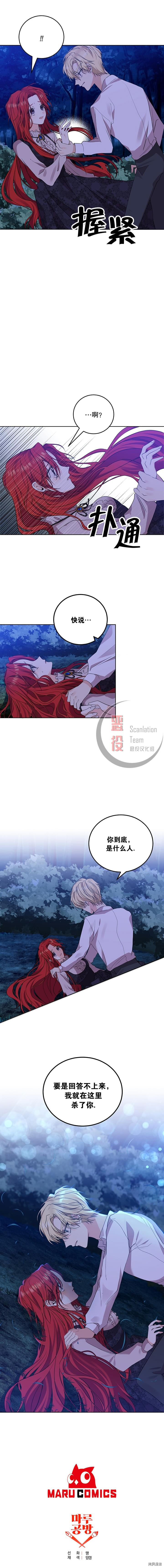 我要成为暴君的家教[拷贝漫画]韩漫全集-第03话无删减无遮挡章节图片 