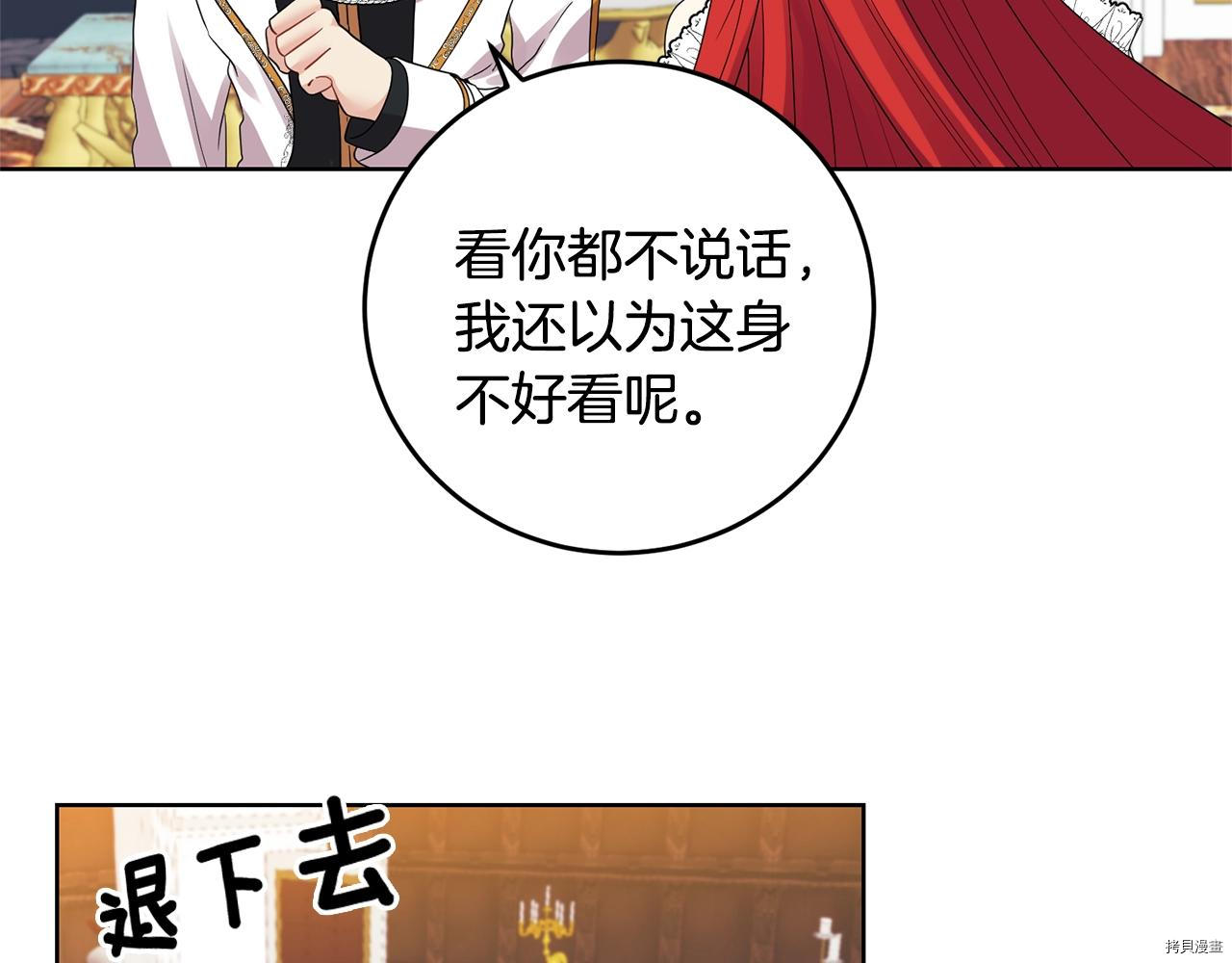 我要成为暴君的家教[拷贝漫画]韩漫全集-第31话无删减无遮挡章节图片 