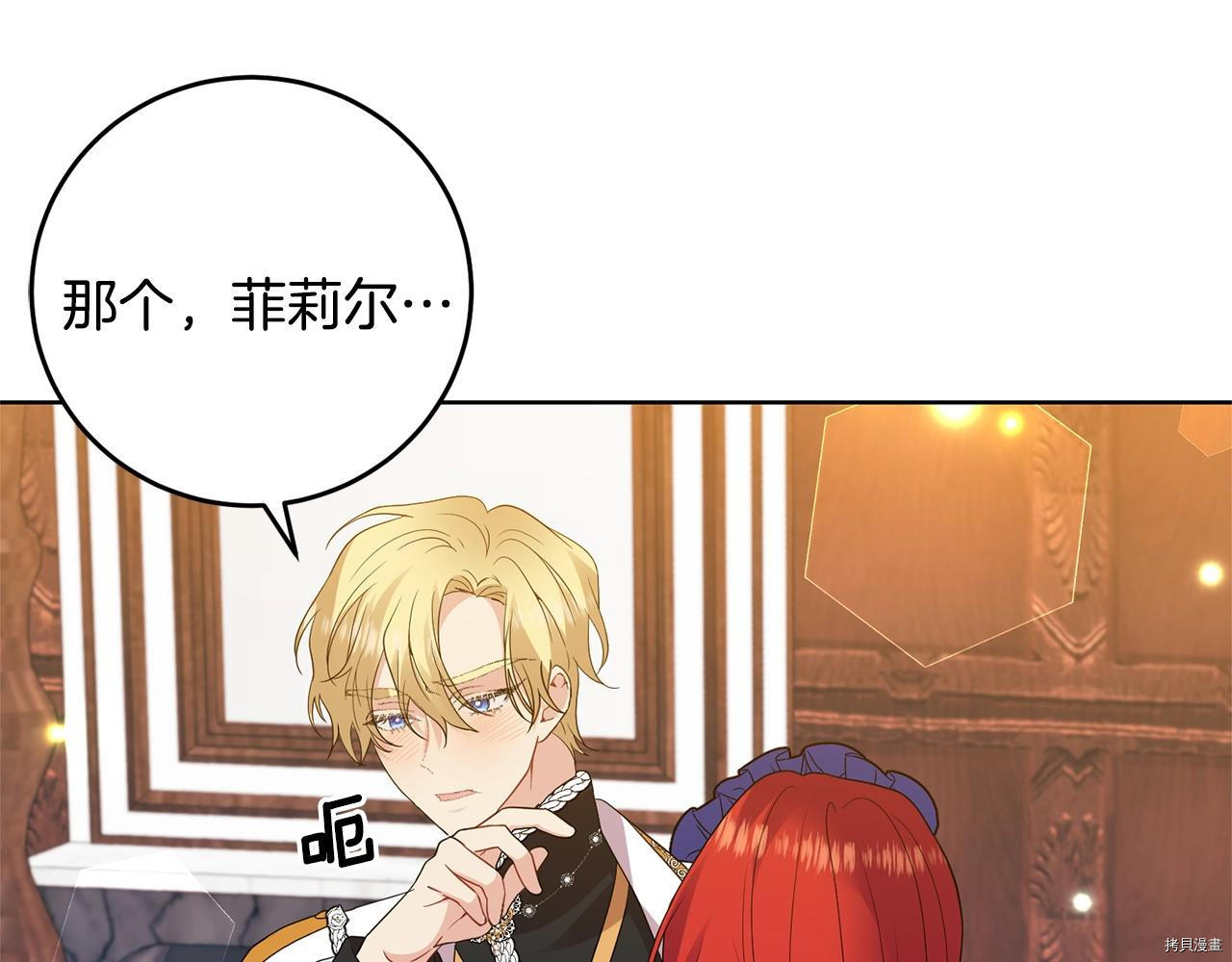 我要成为暴君的家教[拷贝漫画]韩漫全集-第31话无删减无遮挡章节图片 