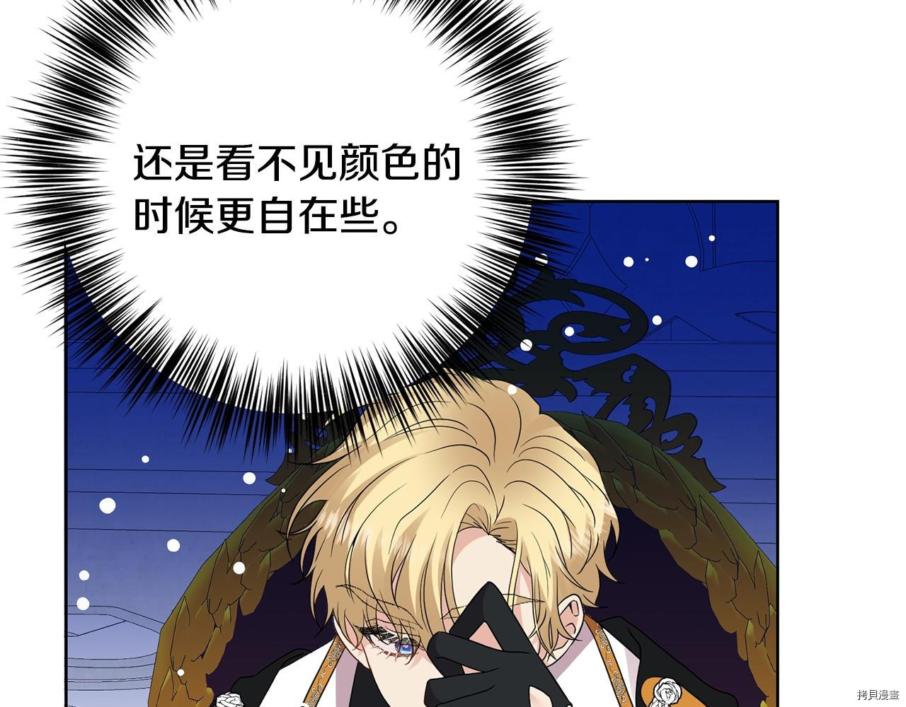 我要成为暴君的家教[拷贝漫画]韩漫全集-第31话无删减无遮挡章节图片 