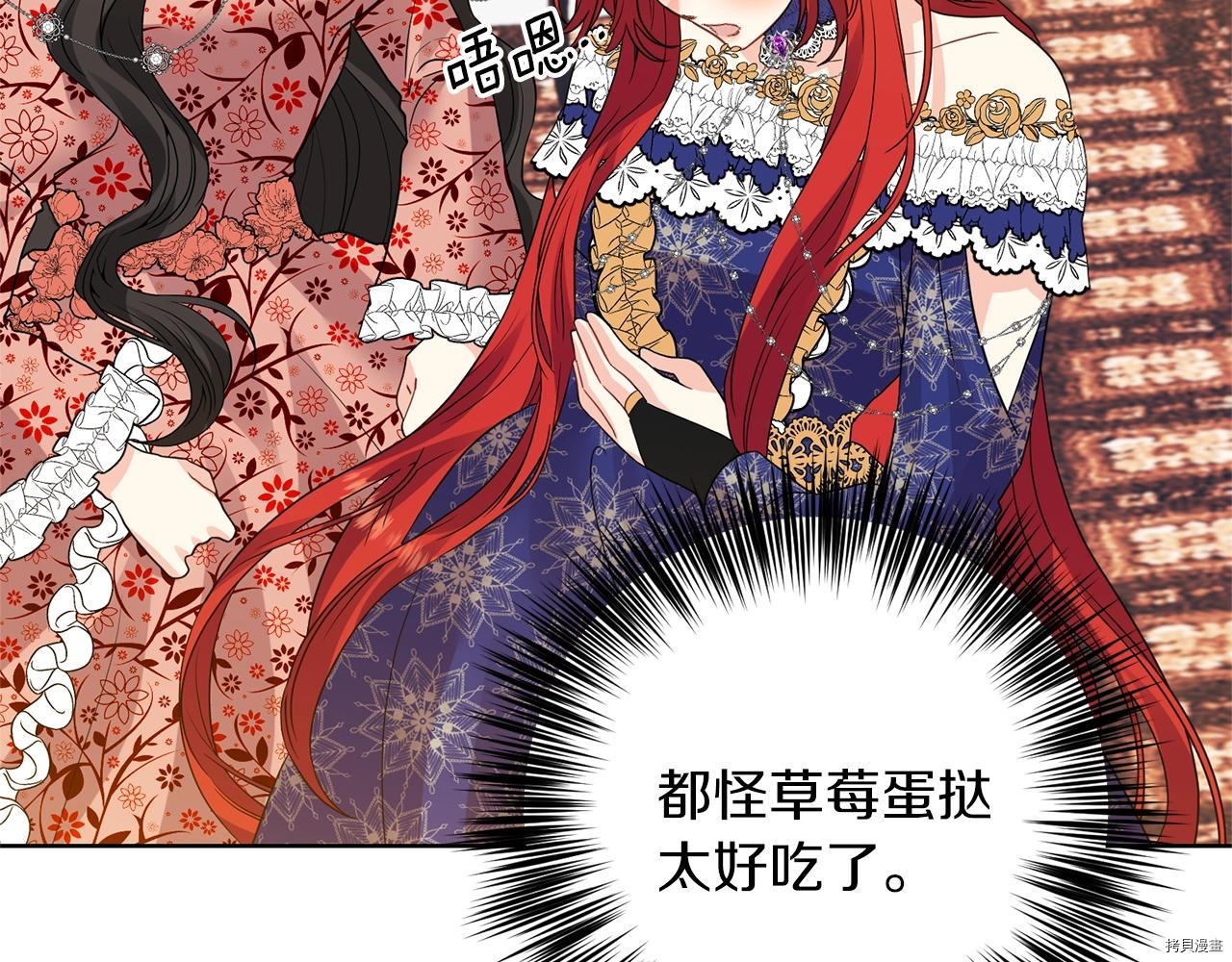 我要成为暴君的家教[拷贝漫画]韩漫全集-第32话无删减无遮挡章节图片 