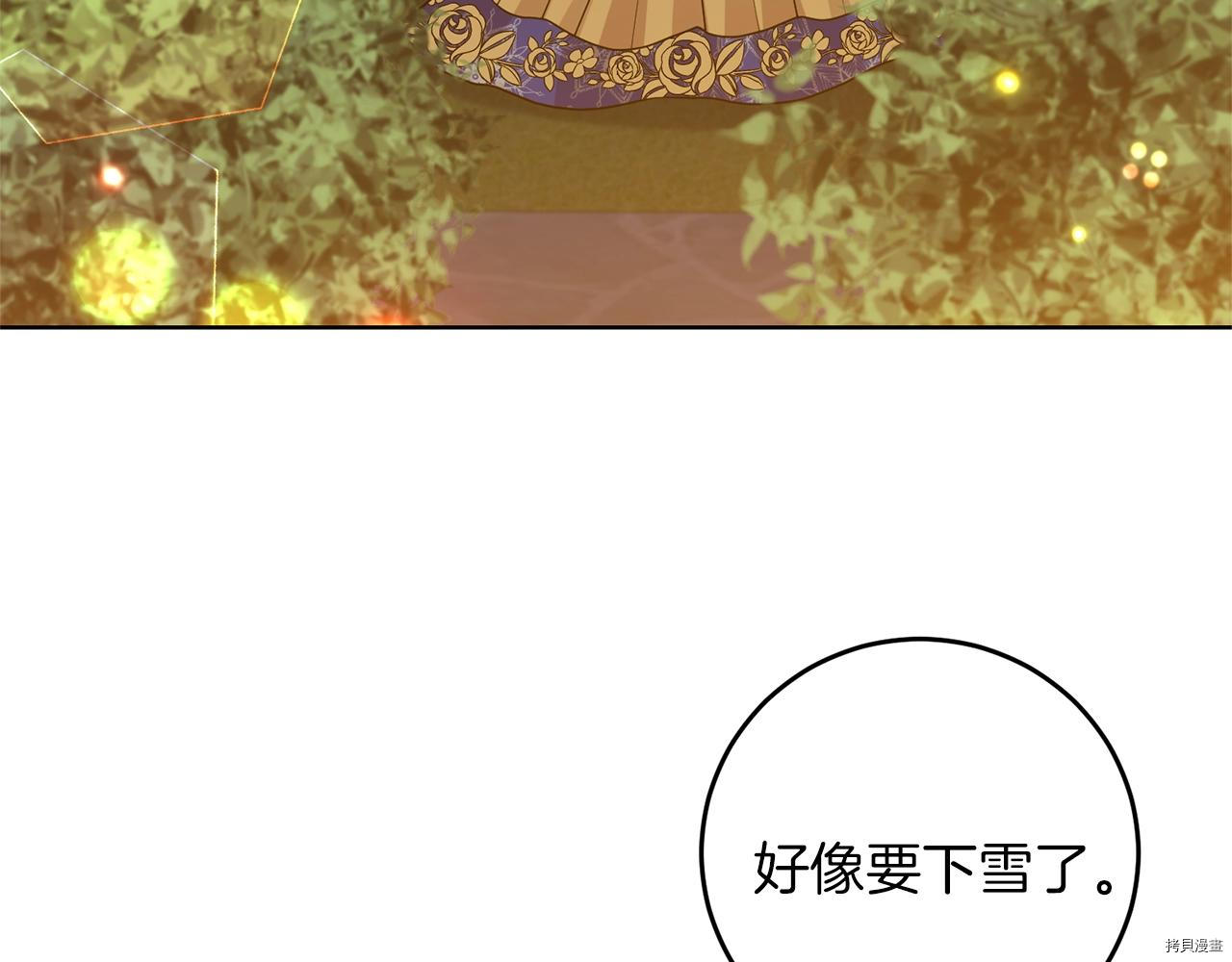 我要成为暴君的家教[拷贝漫画]韩漫全集-第32话无删减无遮挡章节图片 