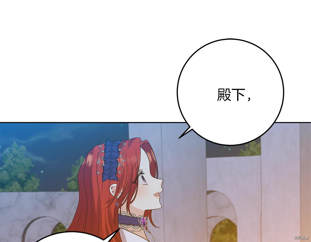 我要成为暴君的家教[拷贝漫画]韩漫全集-第32话无删减无遮挡章节图片 