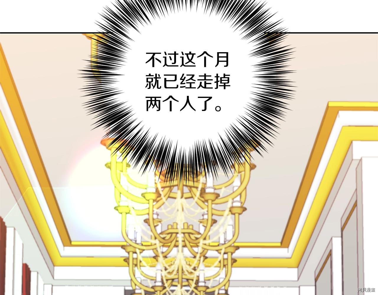 我要成为暴君的家教[拷贝漫画]韩漫全集-第33话无删减无遮挡章节图片 