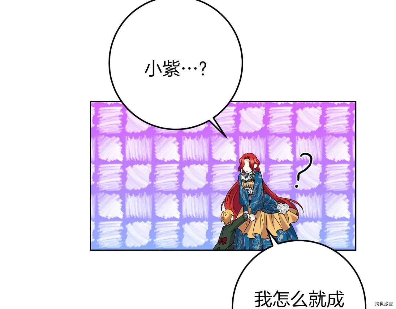 我要成为暴君的家教[拷贝漫画]韩漫全集-第33话无删减无遮挡章节图片 