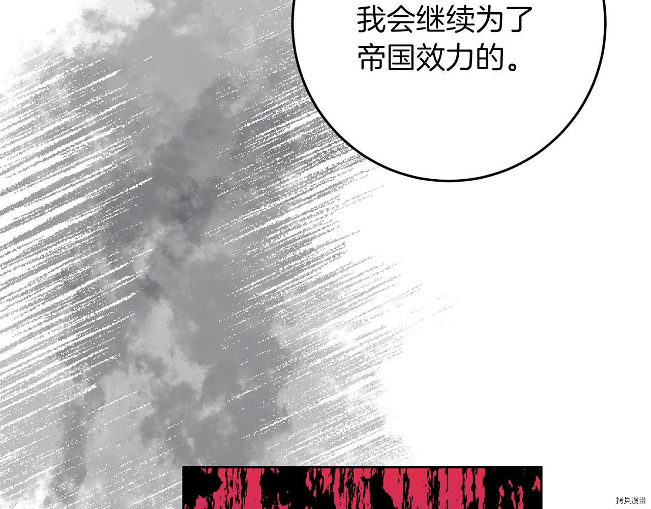我要成为暴君的家教[拷贝漫画]韩漫全集-第33话无删减无遮挡章节图片 