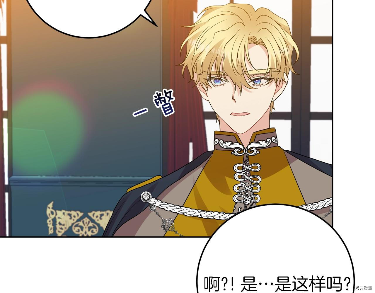 我要成为暴君的家教[拷贝漫画]韩漫全集-第33话无删减无遮挡章节图片 