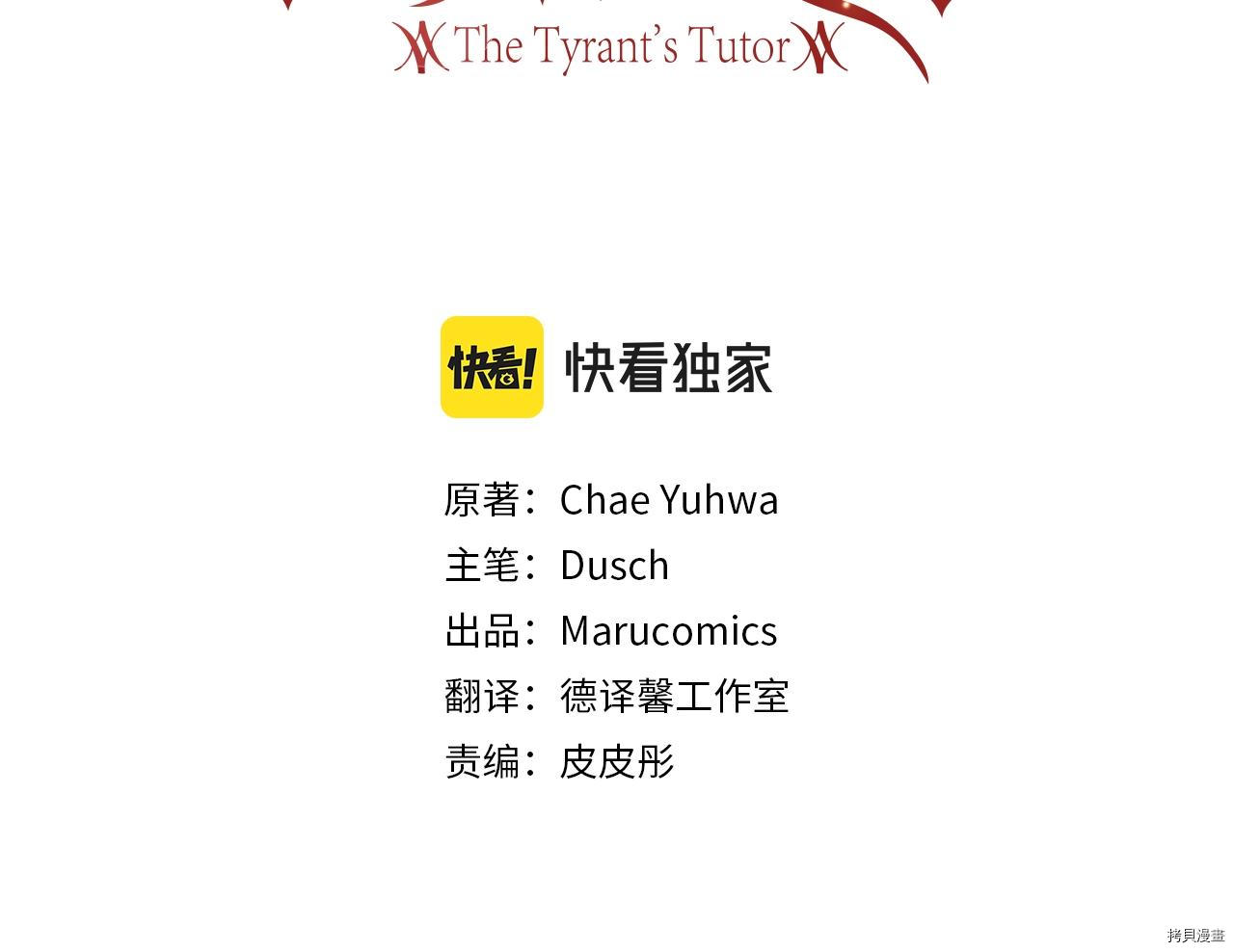 我要成为暴君的家教[拷贝漫画]韩漫全集-第34话无删减无遮挡章节图片 