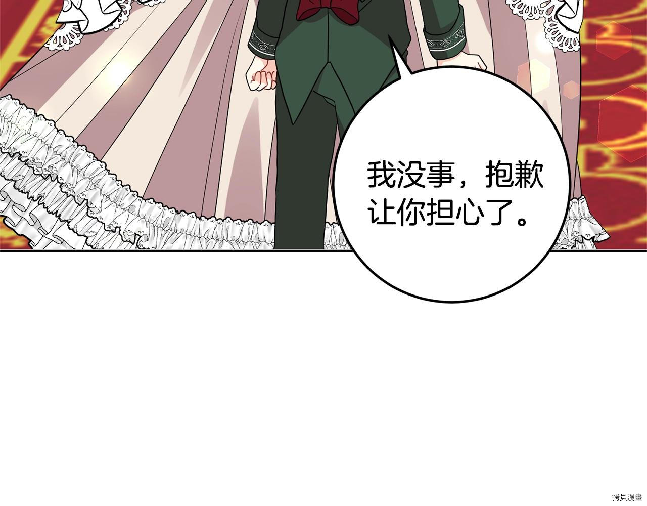 我要成为暴君的家教[拷贝漫画]韩漫全集-第34话无删减无遮挡章节图片 