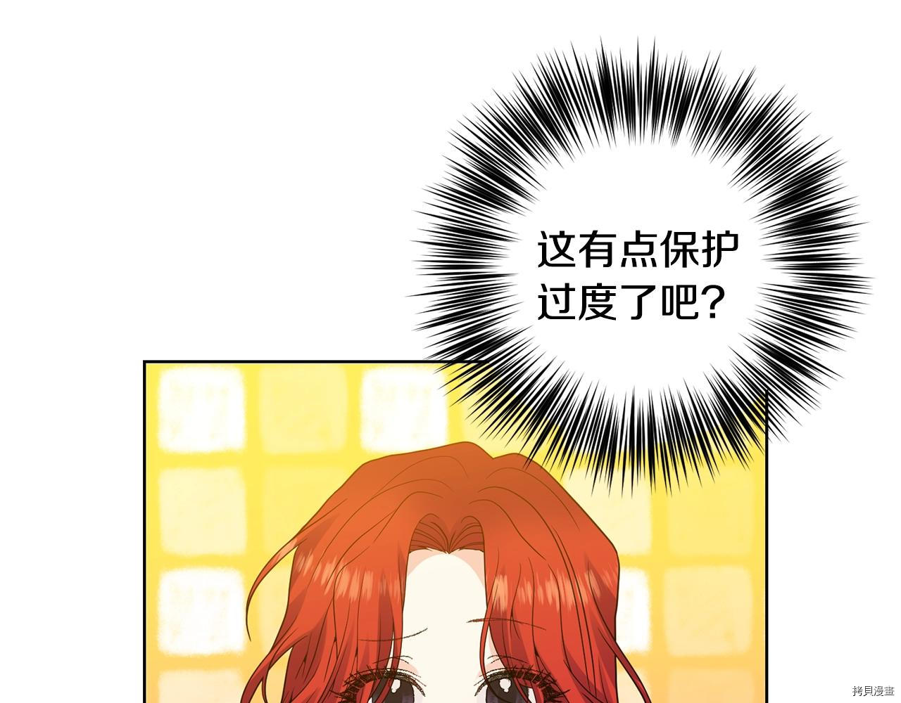 我要成为暴君的家教[拷贝漫画]韩漫全集-第34话无删减无遮挡章节图片 