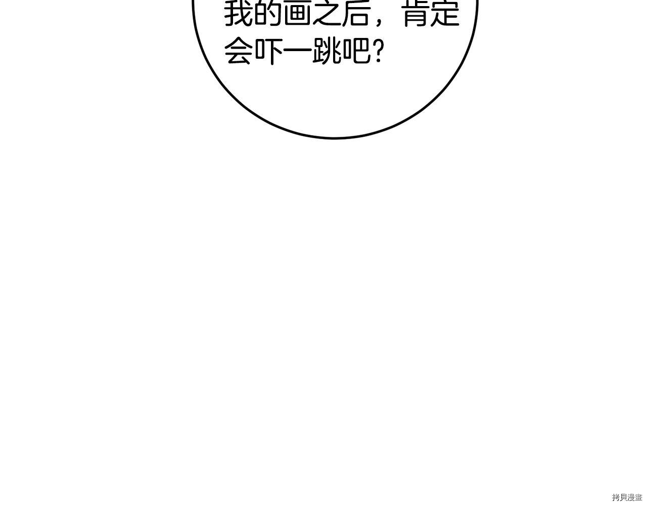 我要成为暴君的家教[拷贝漫画]韩漫全集-第34话无删减无遮挡章节图片 