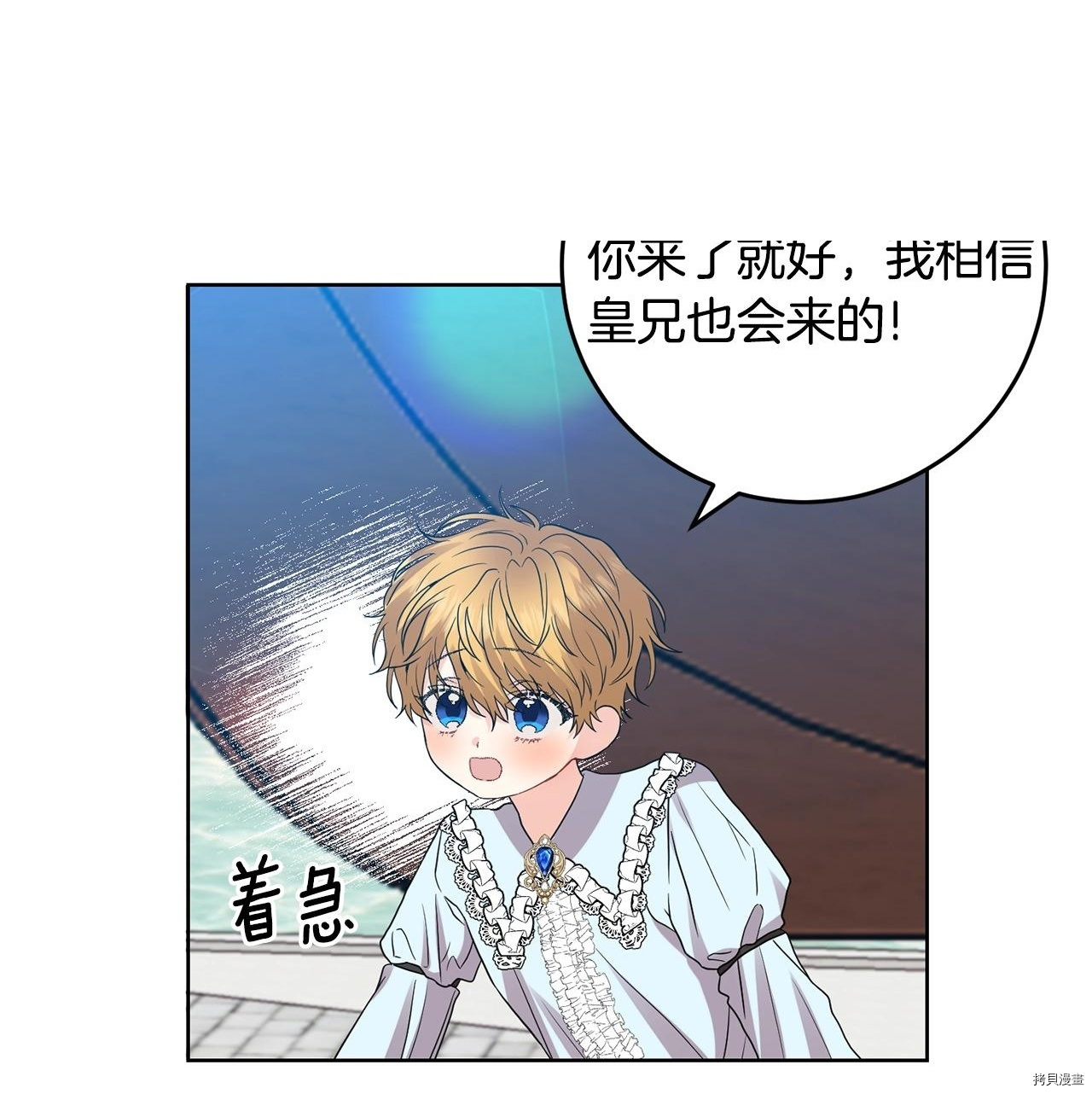 我要成为暴君的家教[拷贝漫画]韩漫全集-第34话无删减无遮挡章节图片 