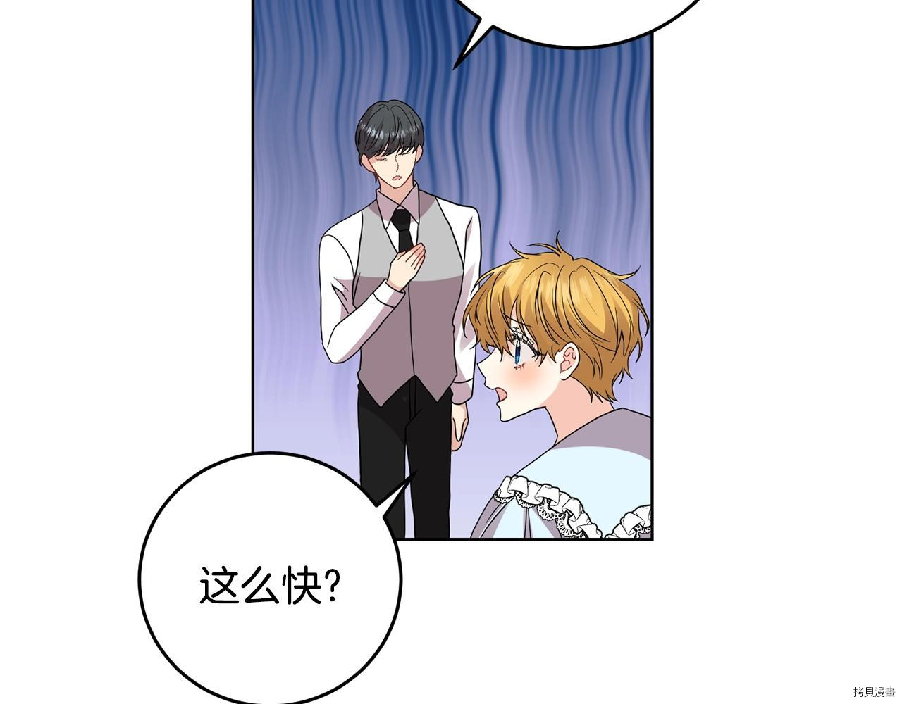 我要成为暴君的家教[拷贝漫画]韩漫全集-第34话无删减无遮挡章节图片 