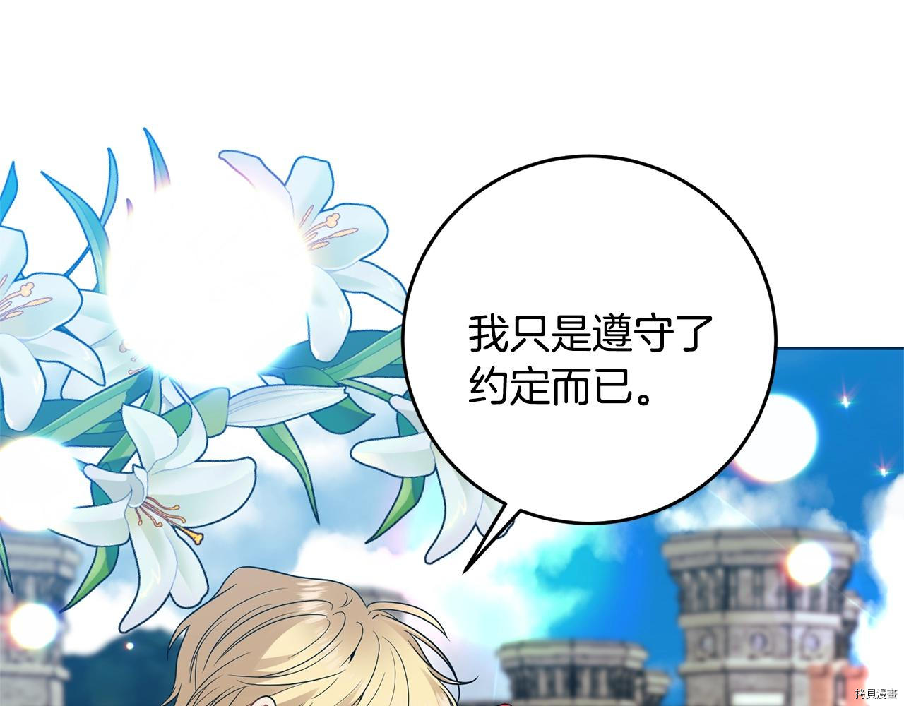我要成为暴君的家教[拷贝漫画]韩漫全集-第34话无删减无遮挡章节图片 